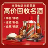 瑞丽市烟酒回收:茅台酒,酒瓶,洋酒,名酒,冬虫夏草,老酒,瑞丽市跃国烟酒经营部