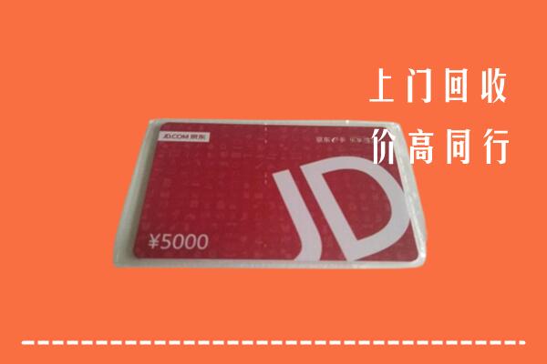 瑞丽市回收京东卡